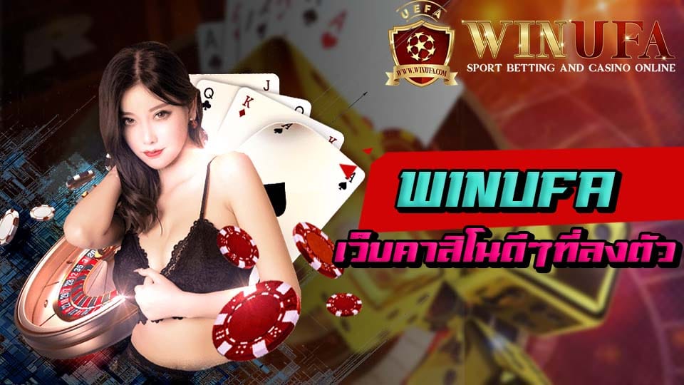 winufa-casino-UFABET