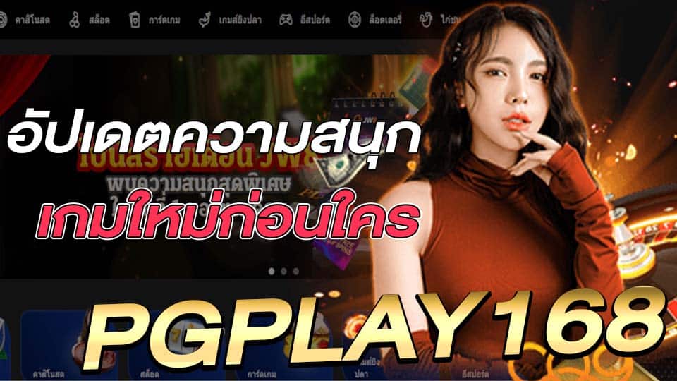 PGPLAY 168